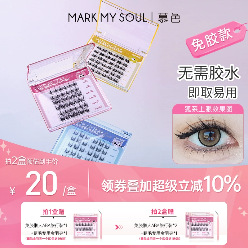 免胶自粘狐系假睫毛婴儿弯