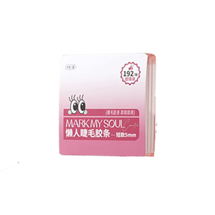 慕色假睫毛胶条自粘免胶水专用防水防汗持久自然透明