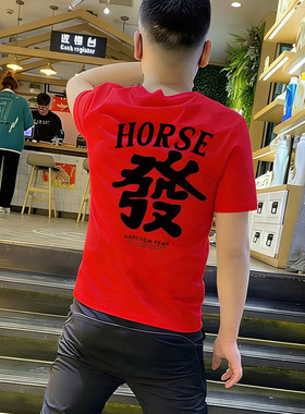 高品质发财印花红色短袖男士潮牌质感半袖2026新款本命年喜庆上衣