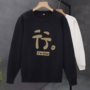 潮牌中国风文字印花黑色卫衣男款秋冬帅气修身圆领加绒长袖男高级