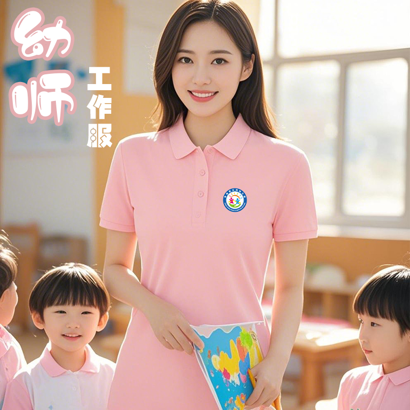 2025新款夏季翻領(lǐng)POLO衫幼兒園老師工作服定制可印logo男女同款