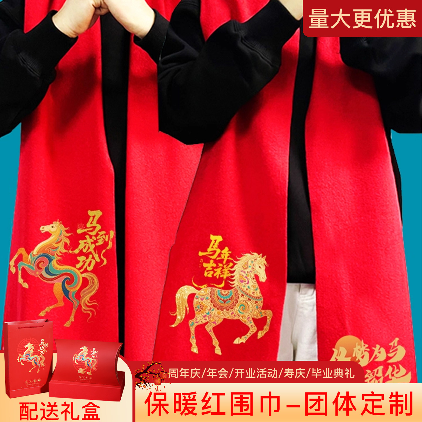 中国红围巾定制logo马年年会大红