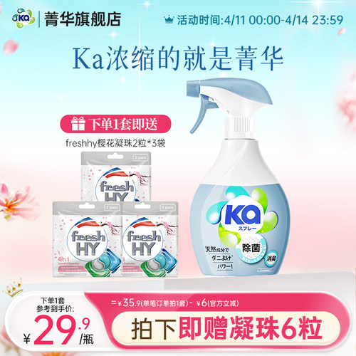 【立即抢购】菁华王子ka衣物除菌防螨消臭织物喷雾320ml