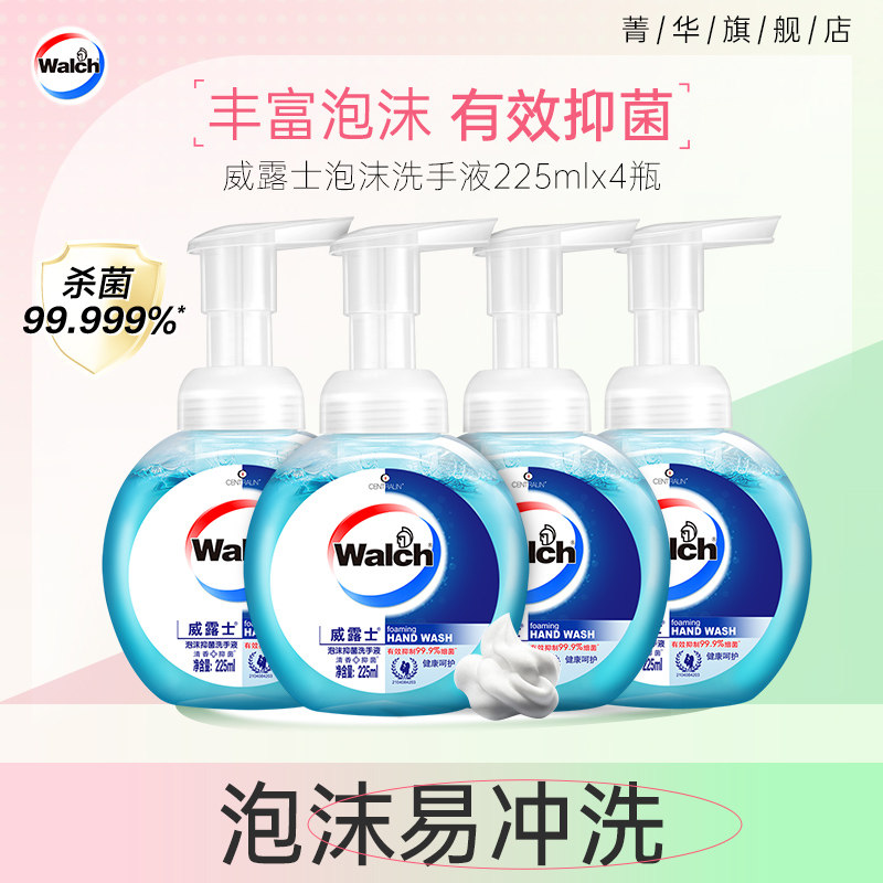 威露士泡沫抑菌洗手液225ml*4宝宝儿童家庭用清新草本温和清洁