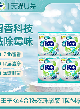 【天猫U先2】王子Ka4合1洁净除菌洗衣珠袋装1粒*4袋