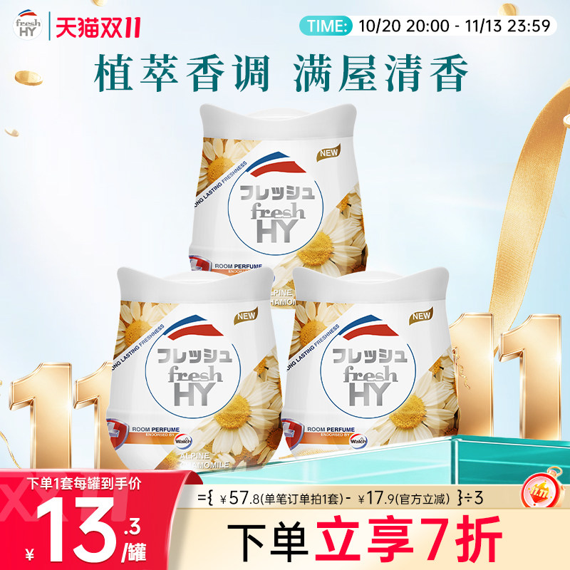 【立即抢购】菁华旗舰店清可新固体香薰膏香水香膏厕所浴室卫生间