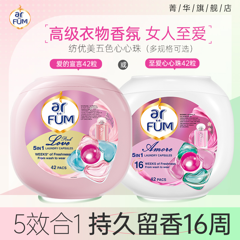 爱的宣言五合一洗衣凝珠