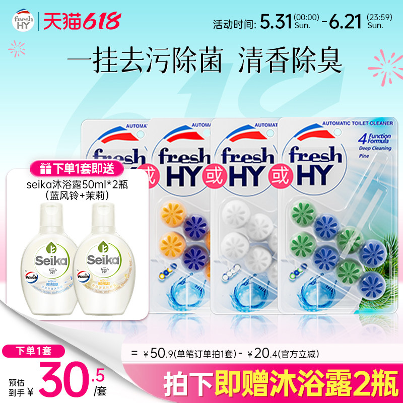 【立即抢购】菁华清可新多效悬挂式洁厕球马桶清洗剂洁厕灵除臭味