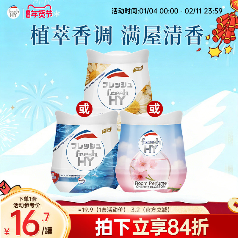 【新香型】清可新固体香薰膏菁华freshHY伴手礼衣柜香薰室内香,洗护清洁剂/卫生巾/纸/香薰,香薰膏,淘宝优惠券,粉丝福利购,淘宝优惠卷