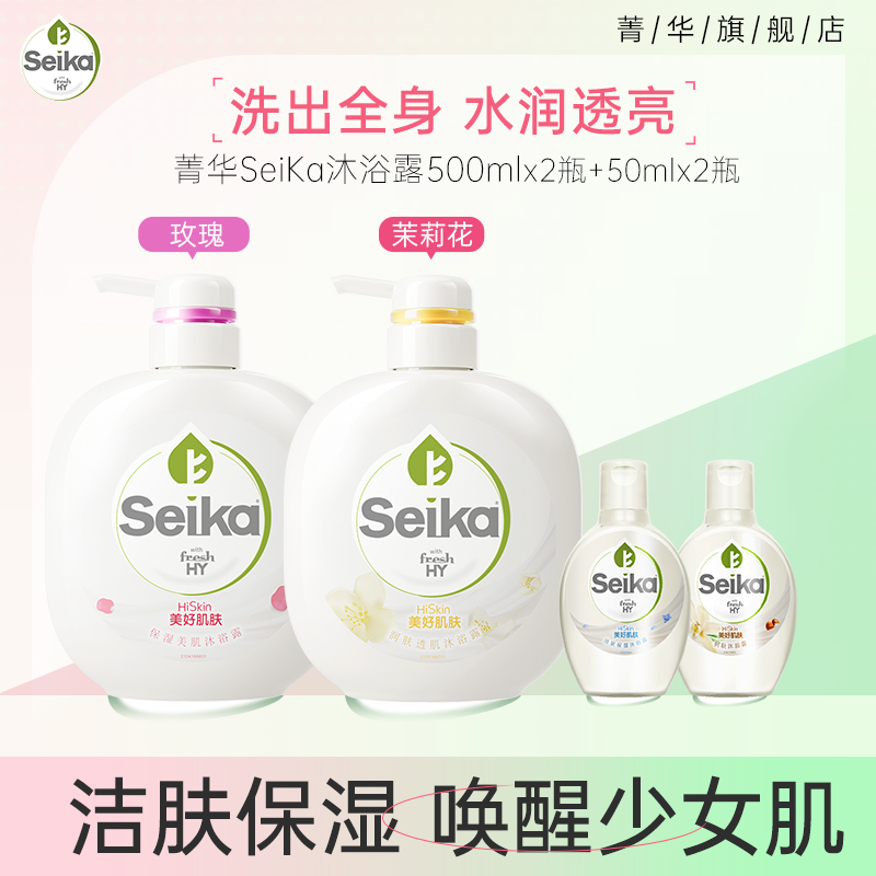 菁华洁肤润肤沐浴露持久留香套装官方正品女男士沐浴