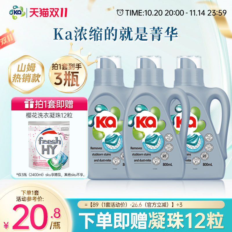 【立即抢购】ka王子菁华洗衣液持久留香浓缩除菌除螨家用手洗衣物