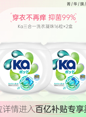 【百亿补贴】菁华KA3合1洗衣凝珠洗衣液球抗菌持消臭留香青草淡香