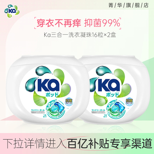 菁华KA3合1洗衣凝珠洗衣液球抗菌持消臭留香青草淡香 百亿补贴