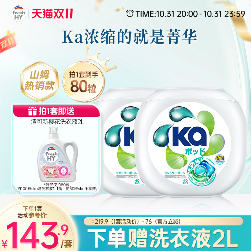 ka洗衣珠 清新青草香