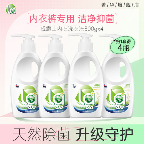 内衣裤专用！威露士除手洗洗衣液
