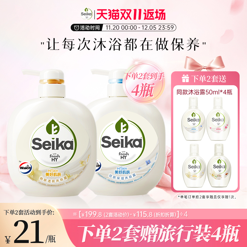 【数量拍2】菁华润肤沐浴露持久留香烟酰胺果香清洁补水保湿滋润