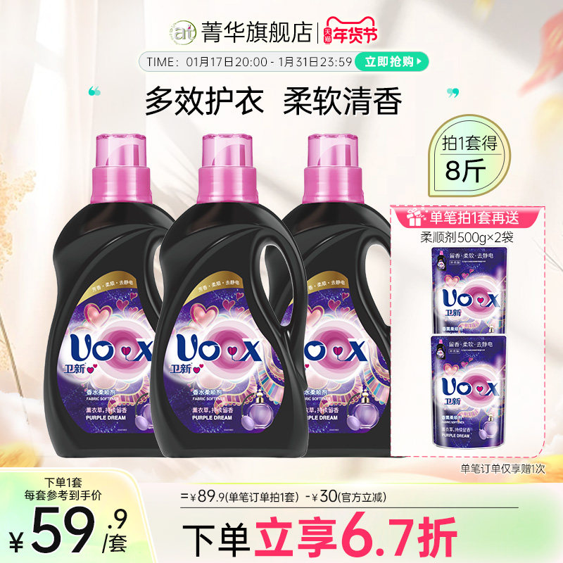 【已售罄勿拍】卫新薰衣草柔顺剂衣物护理花香持久留香护色去静电