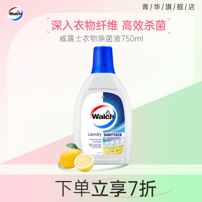 清新衣物消毒液威露士