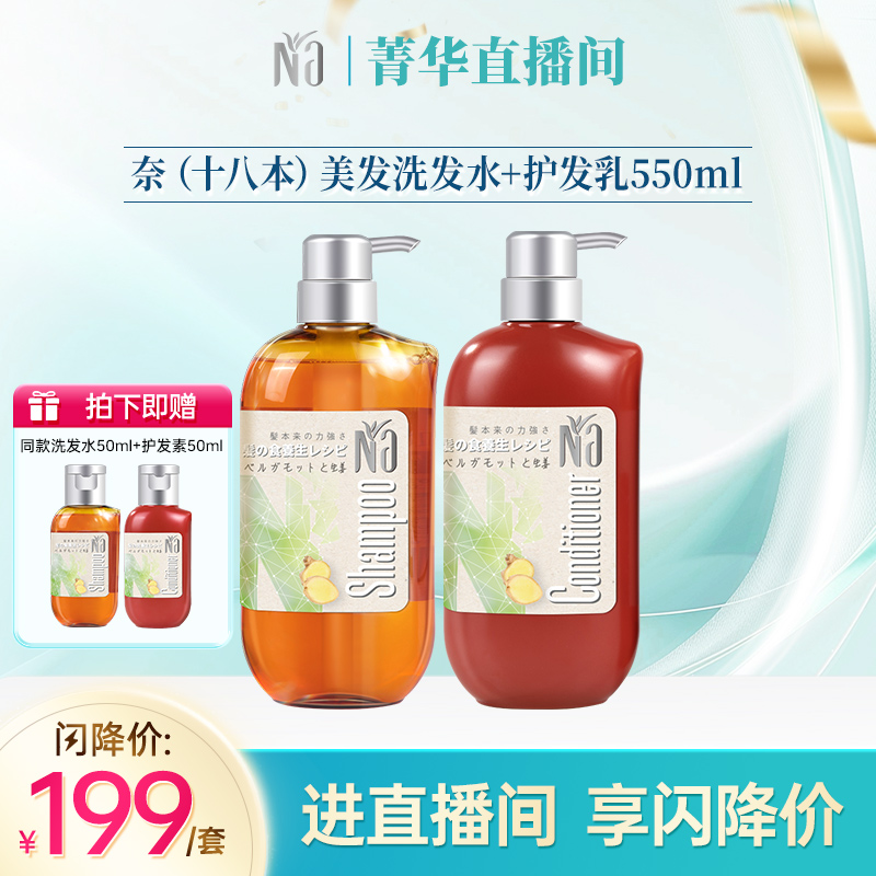 奈十八本洗发露洗发水