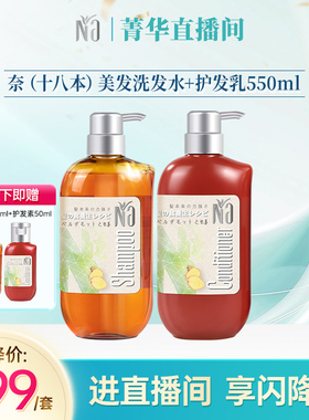 【正装】Na奈十八本洗发水无硅油护生姜洗发露洗护摩洛哥发洗发水