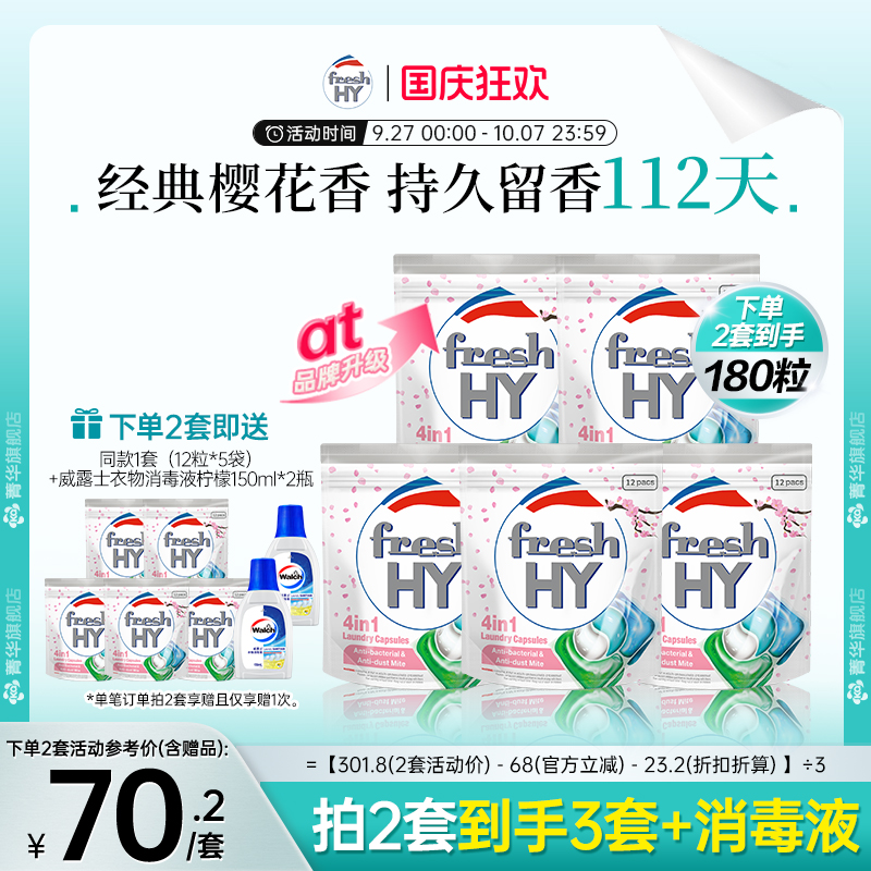 【数量填2】菁华freshhy洗衣凝珠洗衣液洗衣球留香四效合一便携装