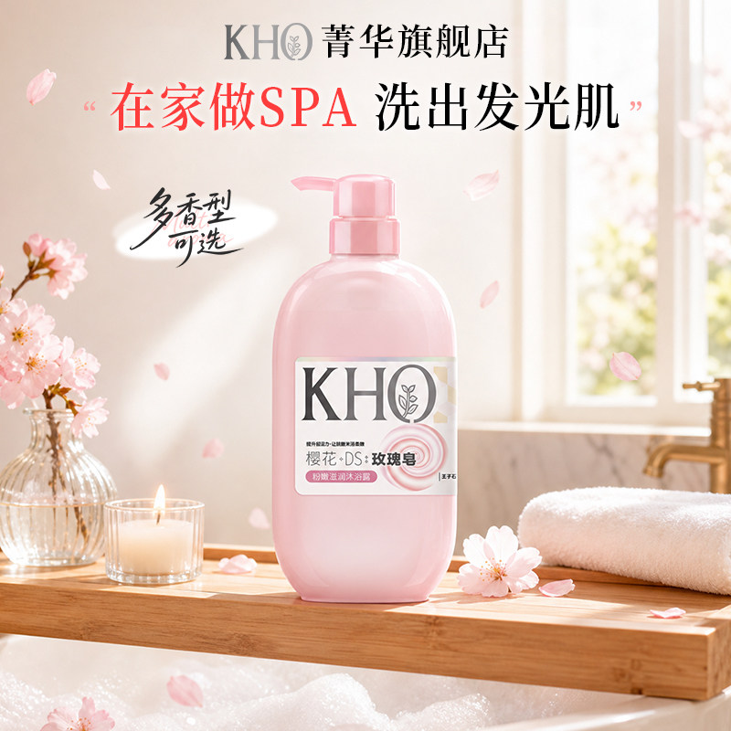 菁华kho沐浴露保湿滋润春树男女士沐浴乳持久留香