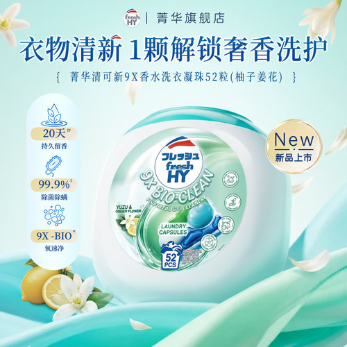 清可新9X香水洗衣凝珠菁华官方