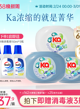 【立即抢购】KA王子菁华4合1凝珠多规格深层洁净除螨留香