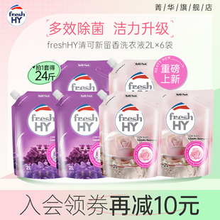 24斤 菁华freshHY清可新洗衣液多效合一留香洗衣液