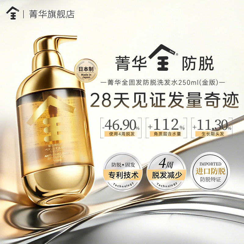 菁华全金装固发防脱洗发水去油控屑强韧发丝蓬松400ml