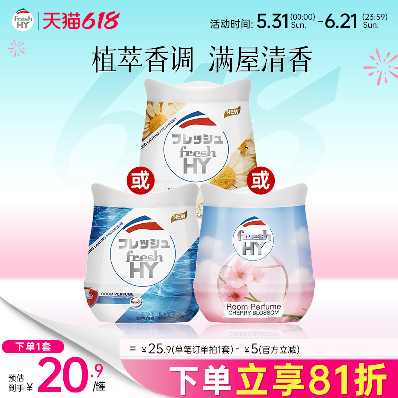 【新香型】清可新固体香薰膏菁华freshHY伴手礼衣柜香薰室内香