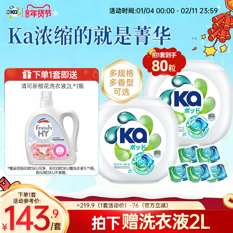 【立即抢购】菁华ka洗衣凝珠洗衣液洗衣球机洗香水级持久留香,洗护清洁剂/卫生巾/纸/香薰,洗衣凝珠,淘宝优惠券,粉丝福利购,淘宝优惠卷