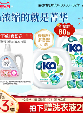 【立即抢购】菁华ka洗衣凝珠洗衣液洗衣球机洗香水级持久留香