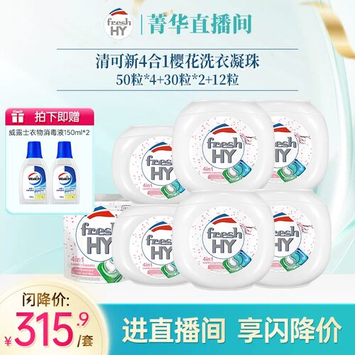 at菁华除菌除螨洗衣凝珠