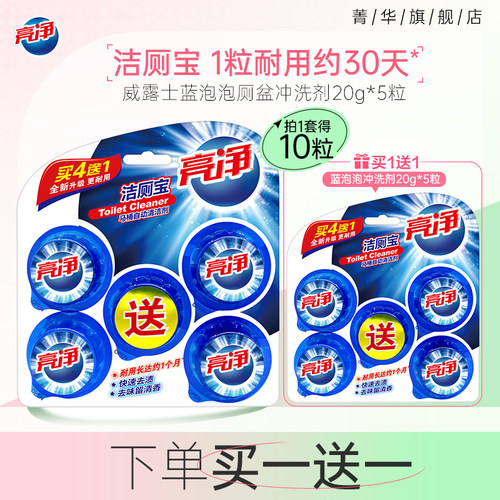 亮净蓝泡泡洁厕灵洁厕宝家用马桶水箱清洁剂除臭去异味除垢芳香球