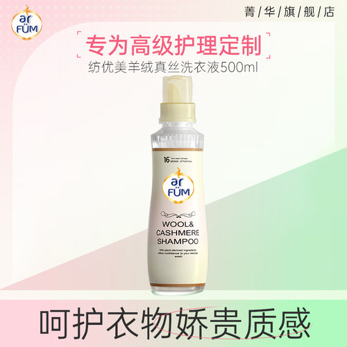 纺优美特殊材质洗衣液