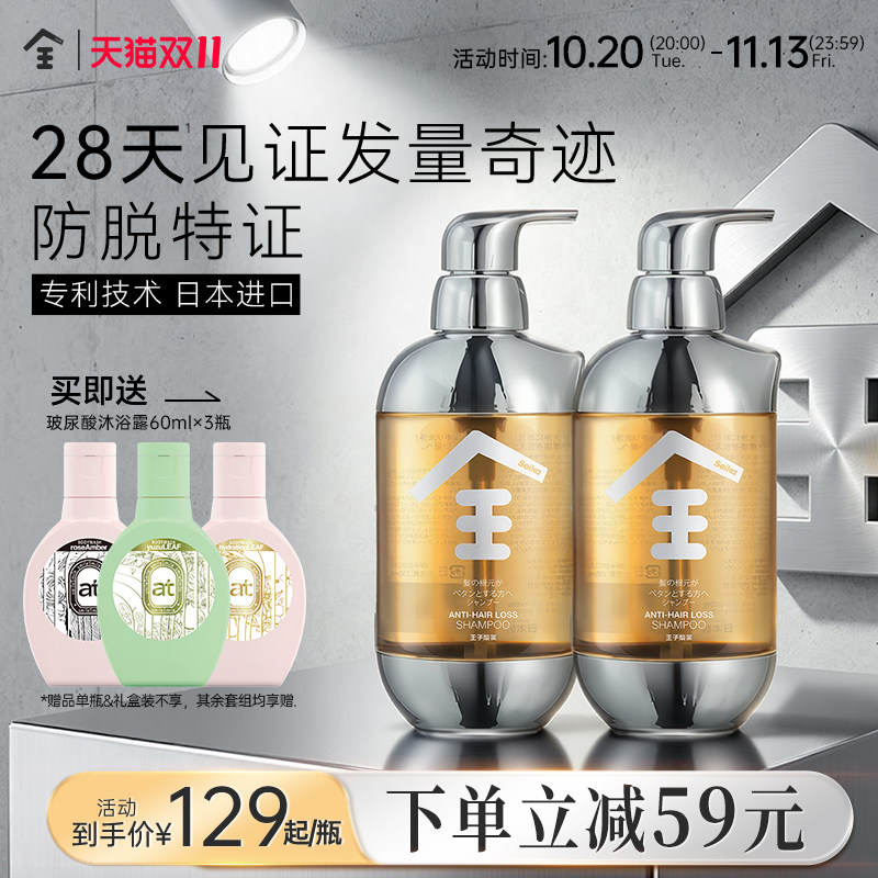 【立即加购】seika全菁华全固发防脱洗发水控油蓬松250ml持特证