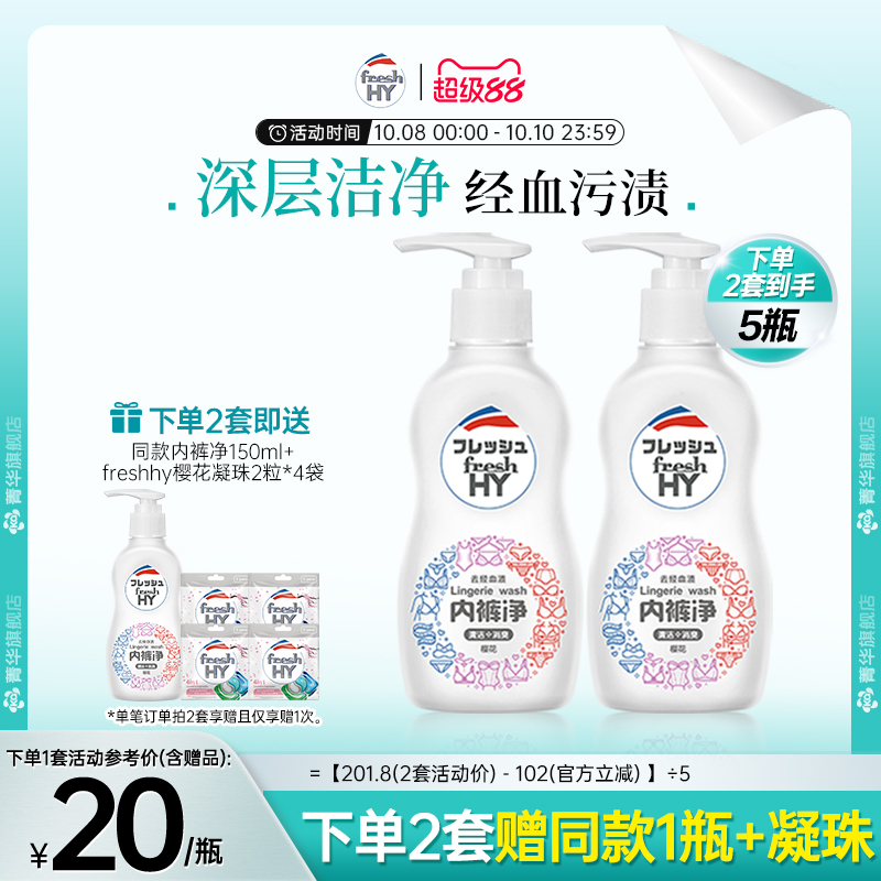【数量填2】菁华清可新樱花内裤净女士专用洗抑菌祛血渍150ml