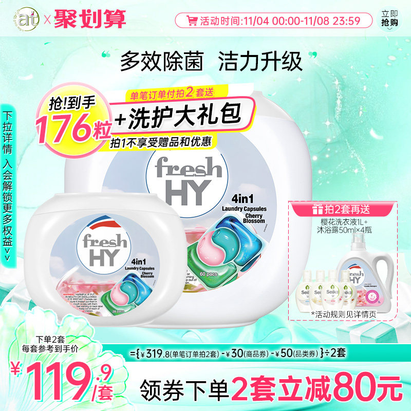 【抢购2套】菁华清可新4合1留香洗衣凝珠长效除菌除螨持久留香使用感如何?