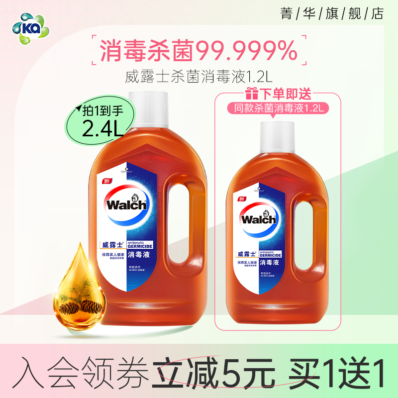 威露士消毒液家居衣物家用清新