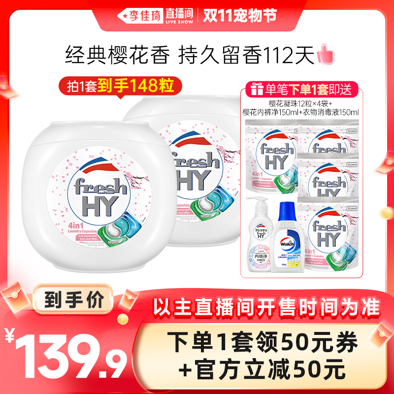 【李佳琦直播间宠物节】菁华清可新樱花凝珠148粒-含赠品