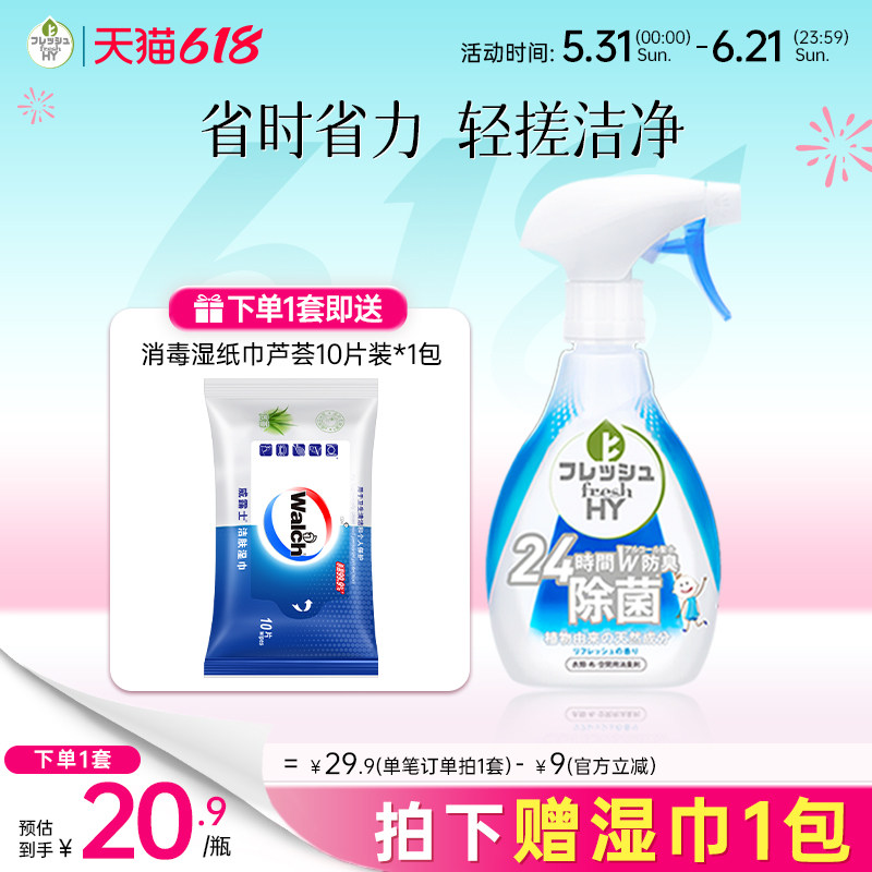 【立即抢购】菁华除菌除味织物喷雾衣物去异味除臭神器空气清新