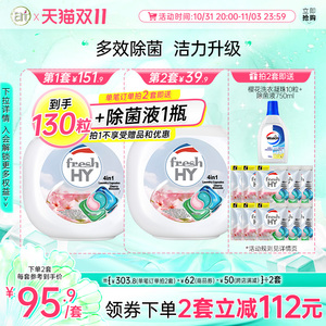 【数量拍2】菁华清可新4合1留香洗衣凝珠持久清新除菌除螨香氛