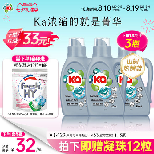 【立刻抢购】ka王子菁华洗衣液持久留香浓缩除菌除螨家用手洗衣物