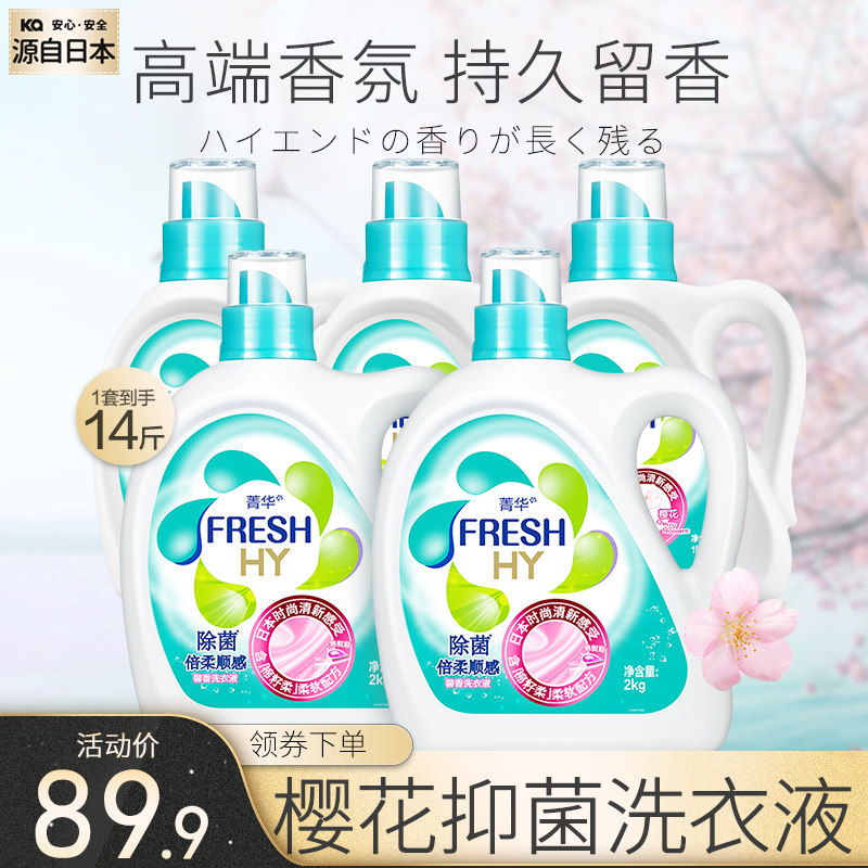 14斤！菁华樱花洗衣液清新樱花持久留香洁净洗护合一爆款套装