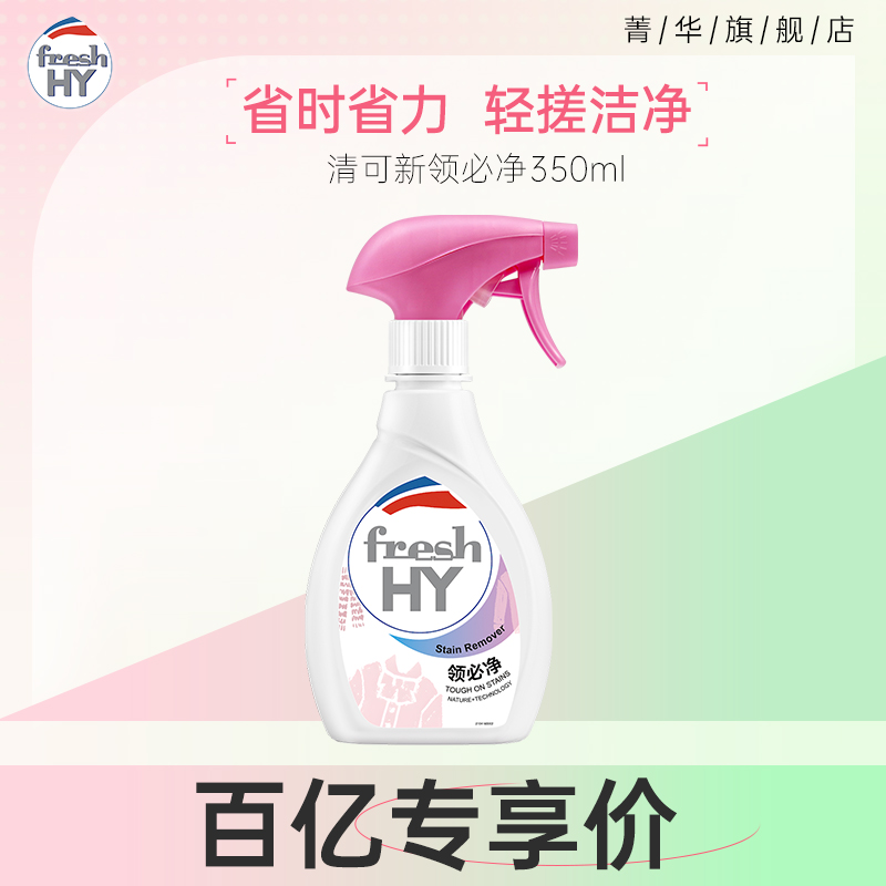 菁华衣领净去污清洁神器