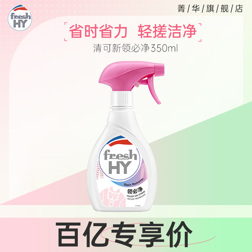 菁华衣领净去污清洁神器