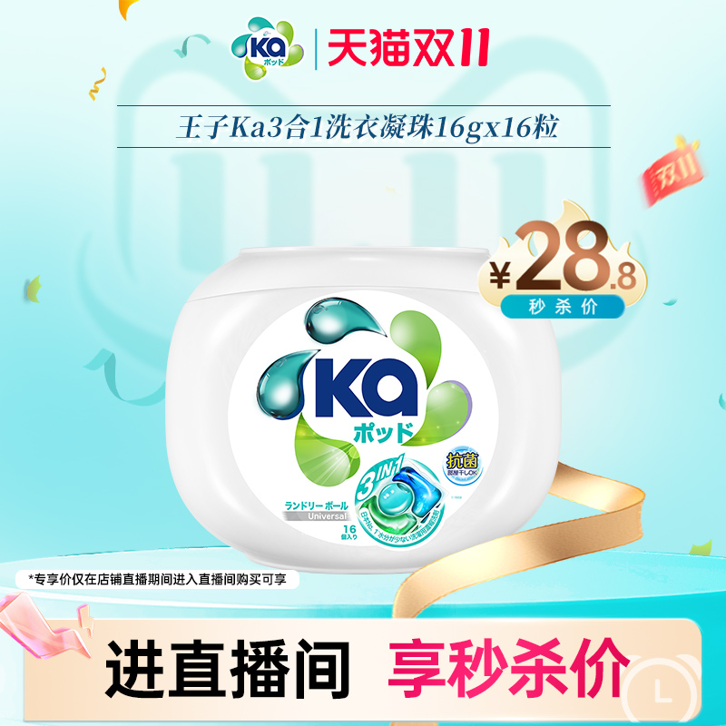 王子KA菁华3合1洗衣凝珠16粒