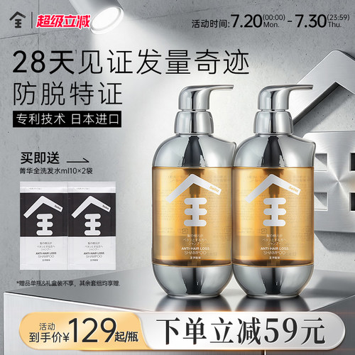 菁华全固发防脱洗发水