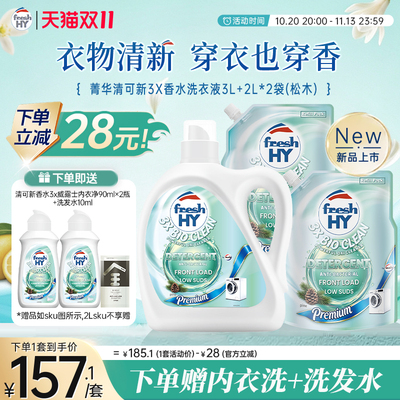 【立即抢购】菁华清可新香水3X威露士洗衣液松木留香除菌除螨护色